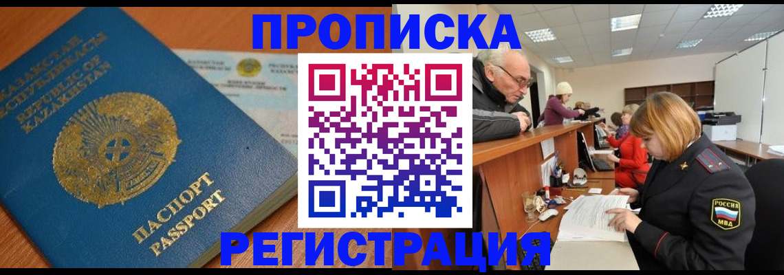 купить прописку в Новоульяновске